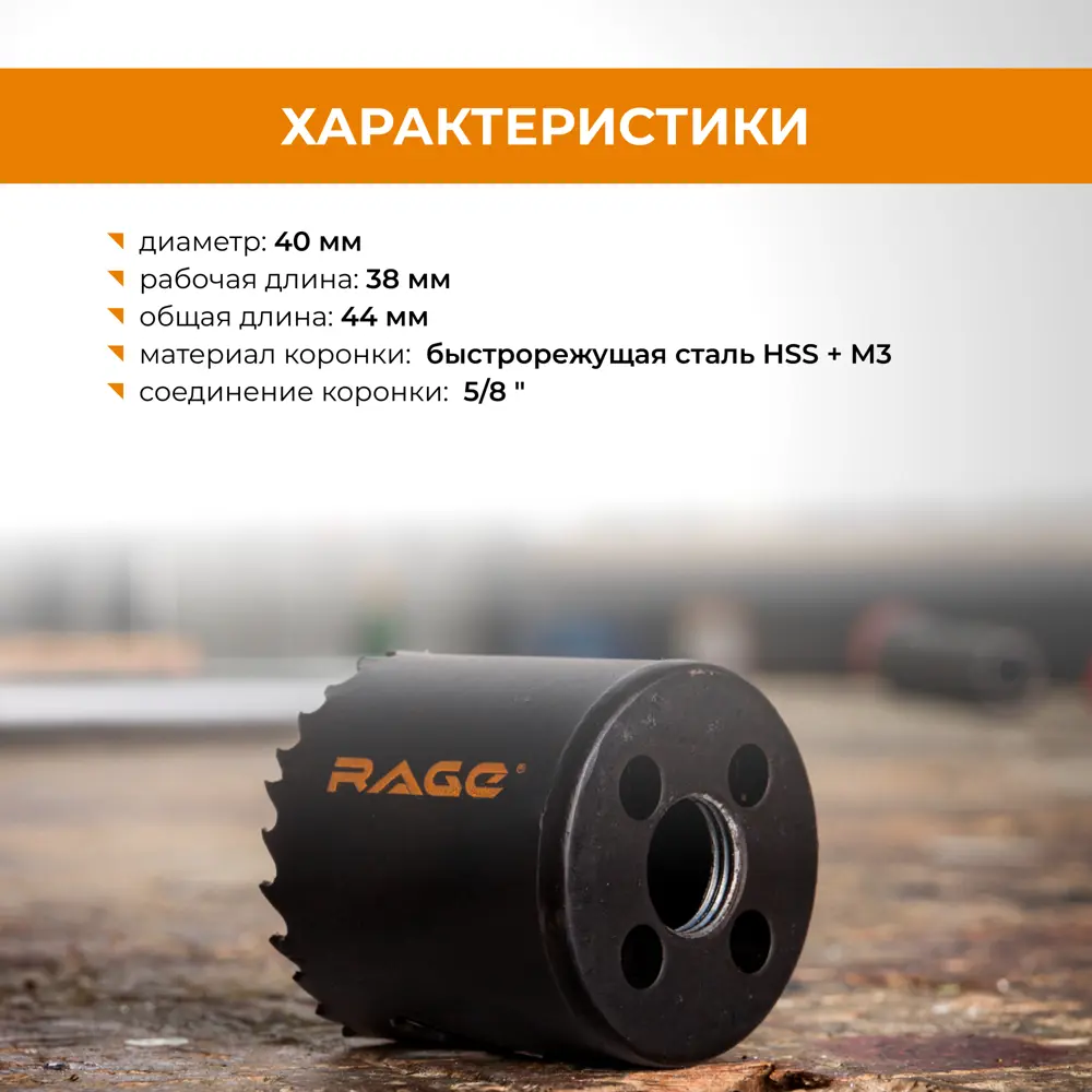 Коронка по металлу Rage 40 мм 89441352 STLM-2036002  - Вид №2