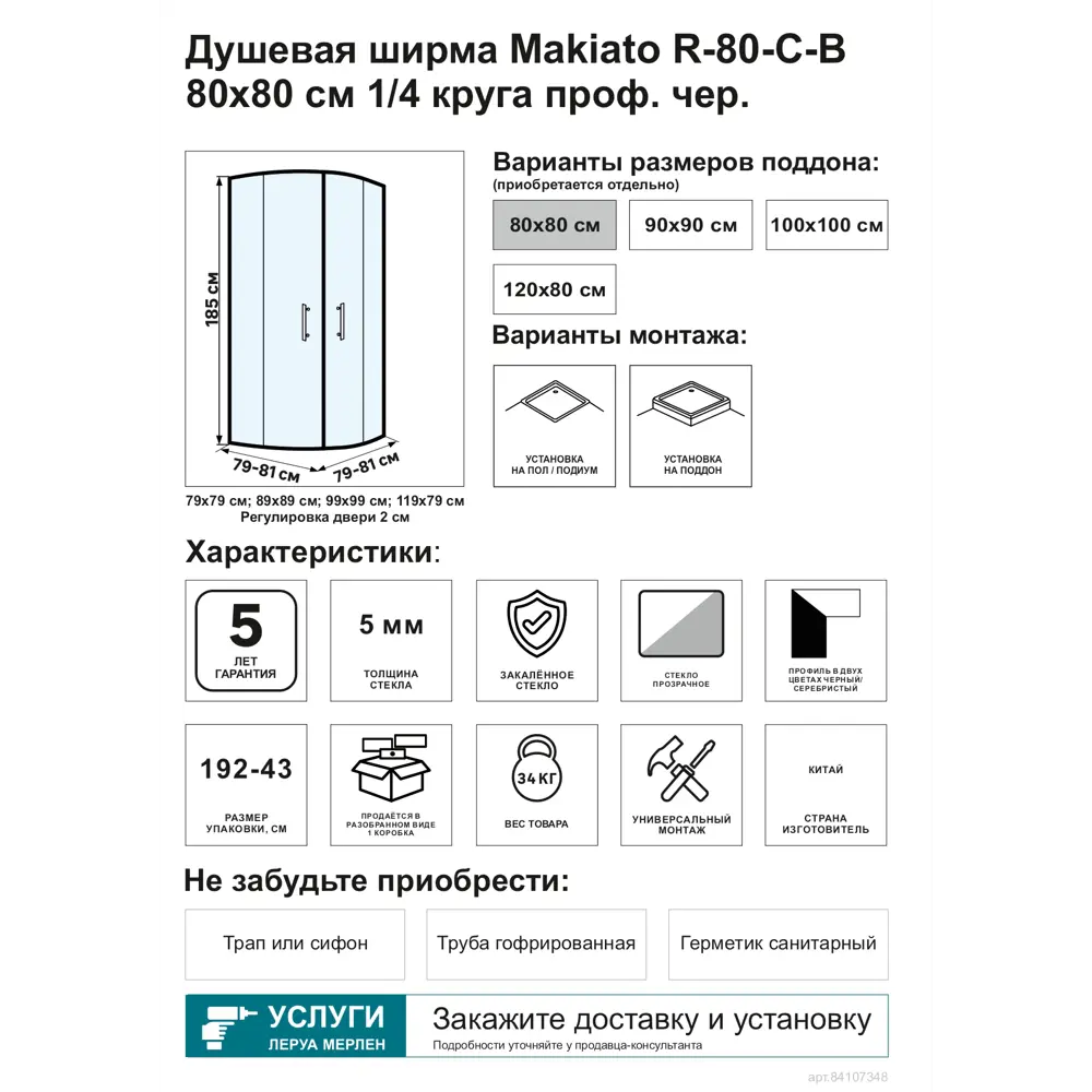 Santreyd Makiato: Радиусное душевое ограждение с раздвижными дверями 84107348 STLM-0046531 - Вид №3