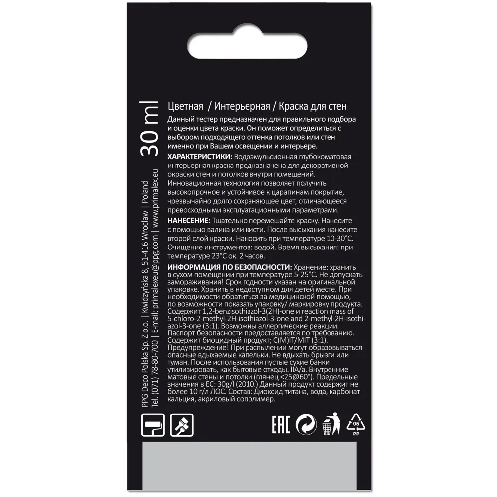 Тестер краски для стен Primalex Inspiro цвет лавандовое поле 0.03 л STLM-2173070 - Вид №1