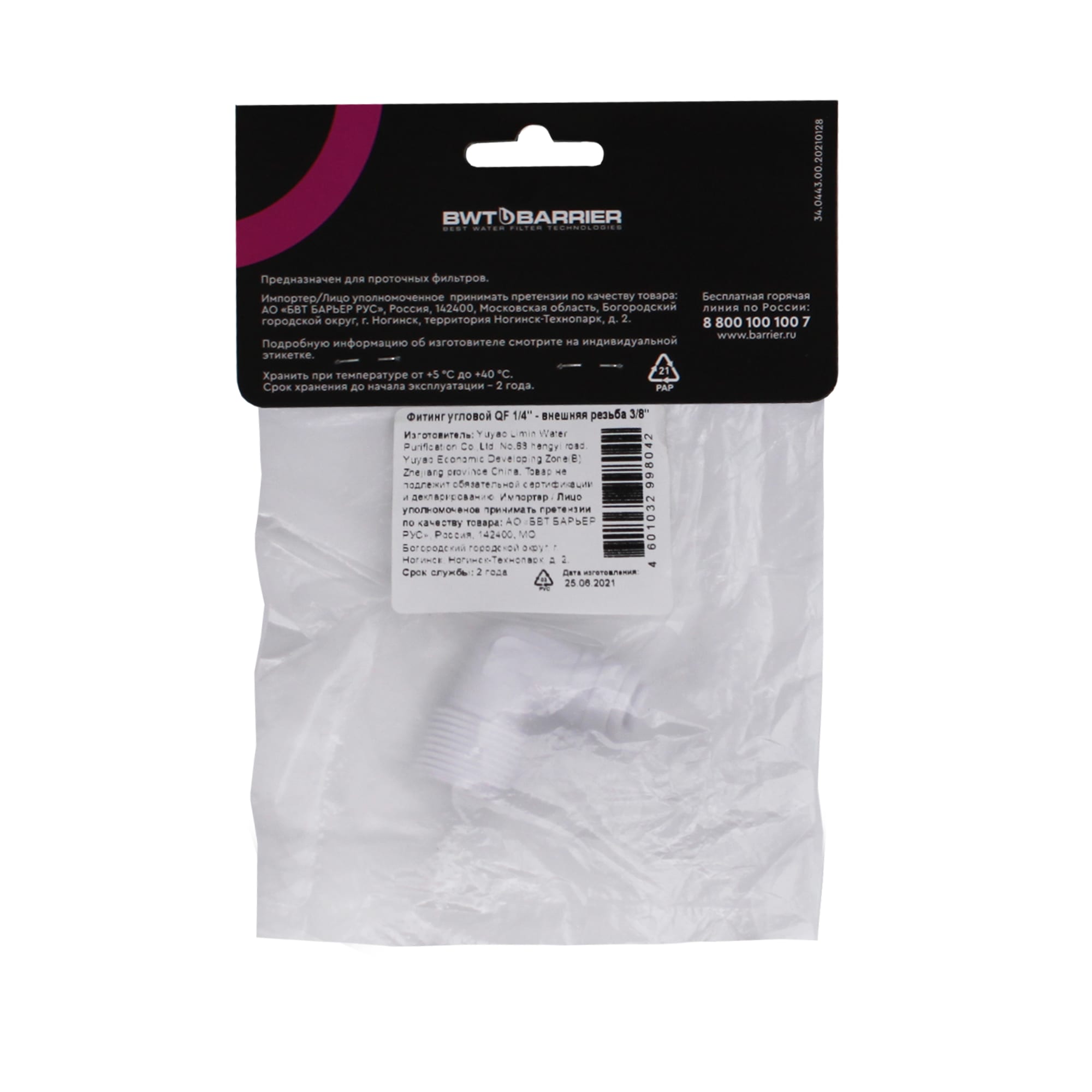 Santreyd - Угловой фитинг для подключения 1/4"-3/8" с наружной резьбой 89097064 STLM-0078390 - Вид №2