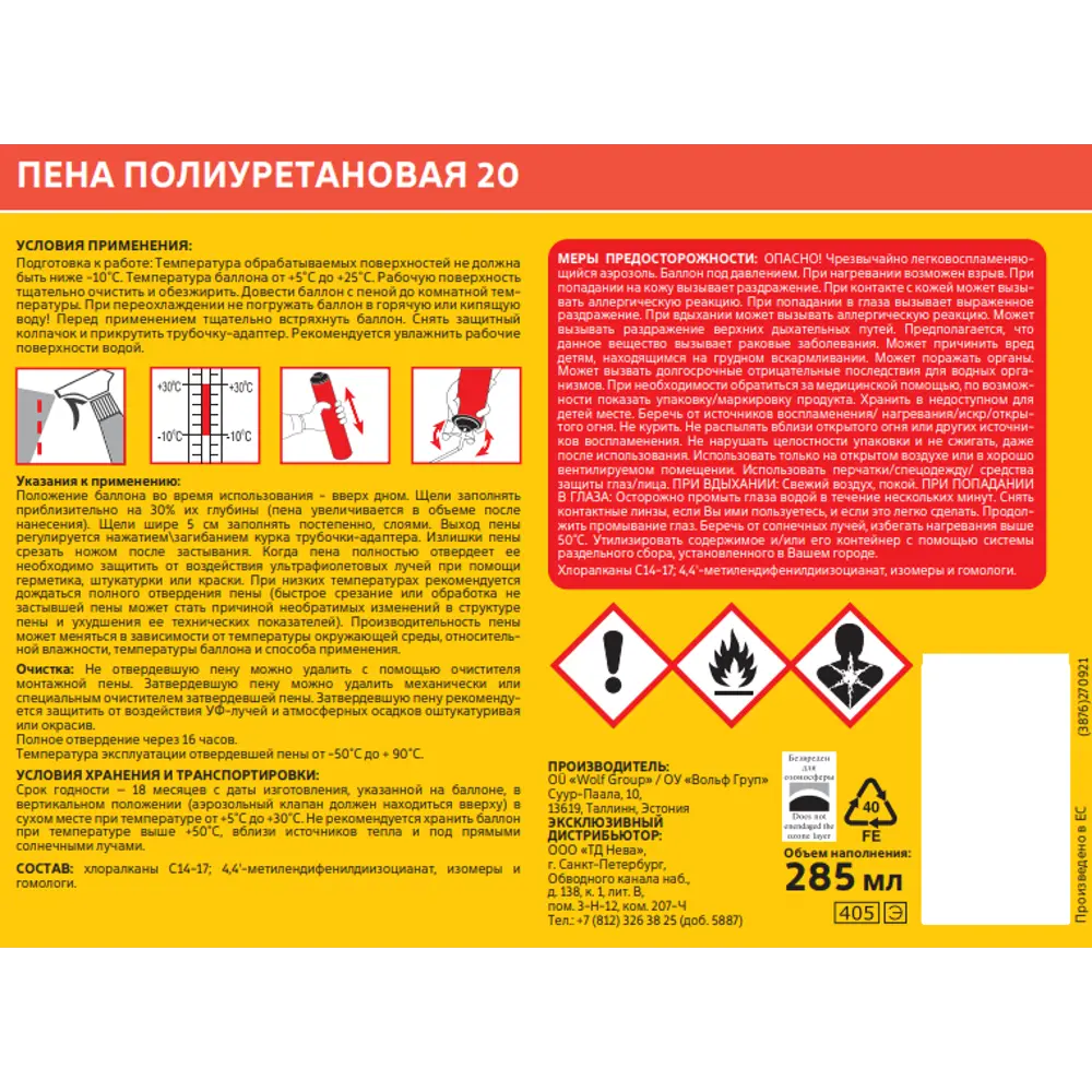 Пена монтажная бытовая Masterteks 20 285 мл STLM-2165029 - Вид №1