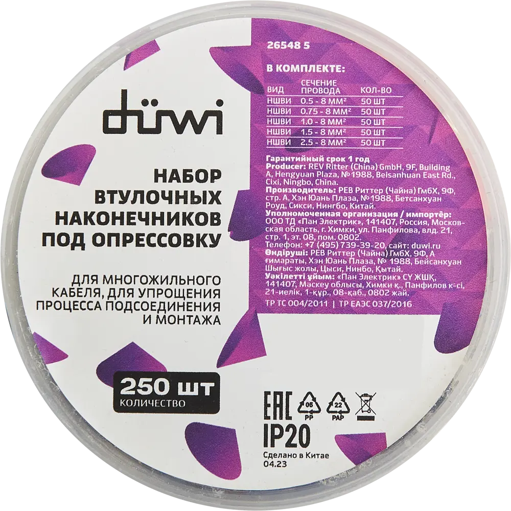 Santreyd НШВИ-2: набор изолированных наконечников для проводов 0.5-2.5 мм² 87660268 STLM-1116638 - Вид №4