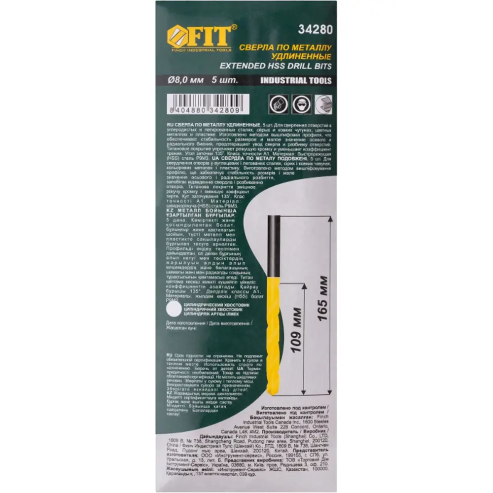 Сверло спиральное по металлу HSS-TIN Fit 34280 8x165 мм 82262037 STLM-2119497  - Вид №1