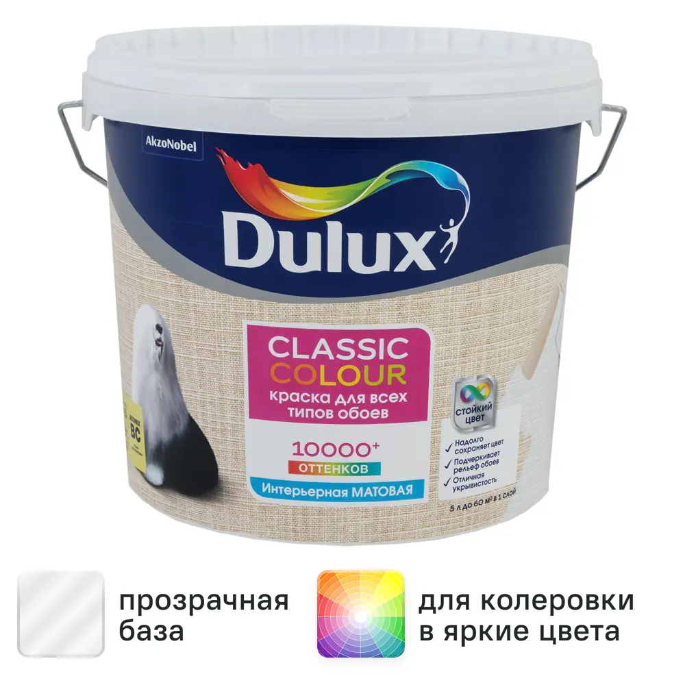 Краска для обоев Dulux Classic Colour моющаяся матовая цвет прозрачный база BC 4.5 л 18886874 STLM-2127756 