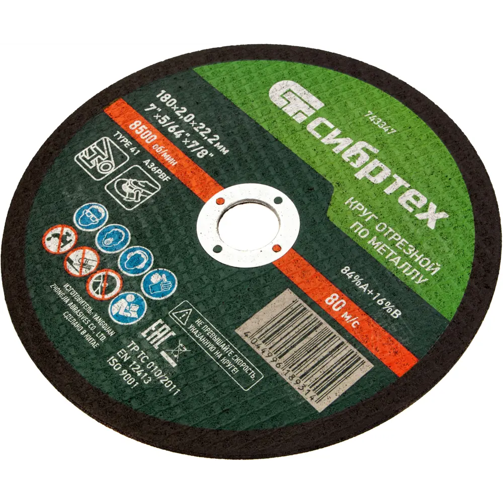 Диск отрезной Сибртех для резки металла 180x22.2x2 мм 88022850 STLM-1469716 - Вид №2