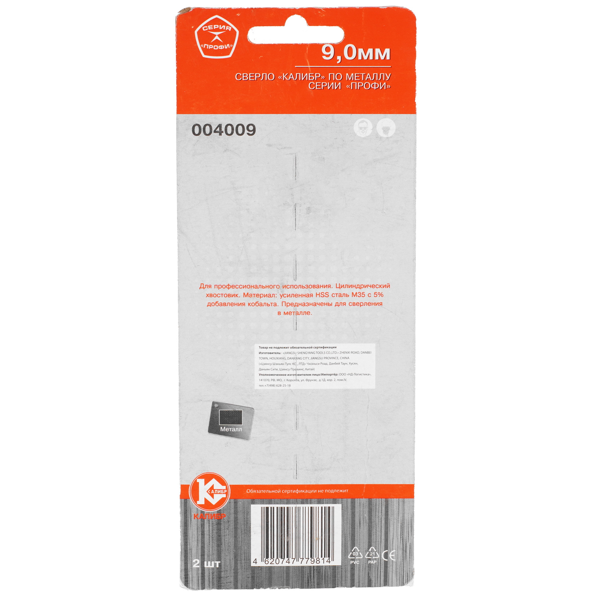 Набор сверл Калибр ПРОФИ 004009 1240924 STDN-0094620 - Вид №1