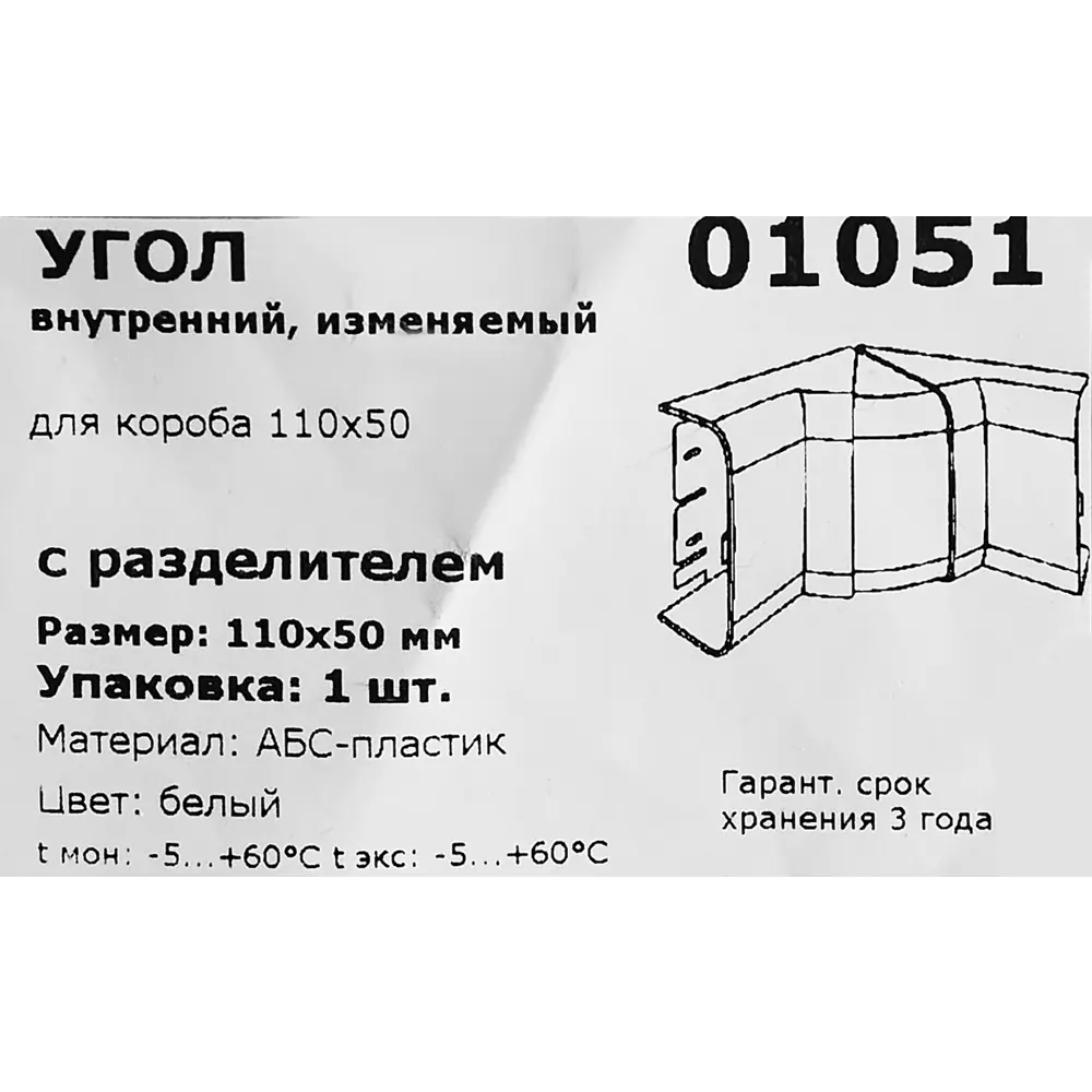 КЭАЗ Внутренний угол для кабель-канала 110×50 мм — эстетичное соединение 88581806 STLM-1110517 - Вид №2