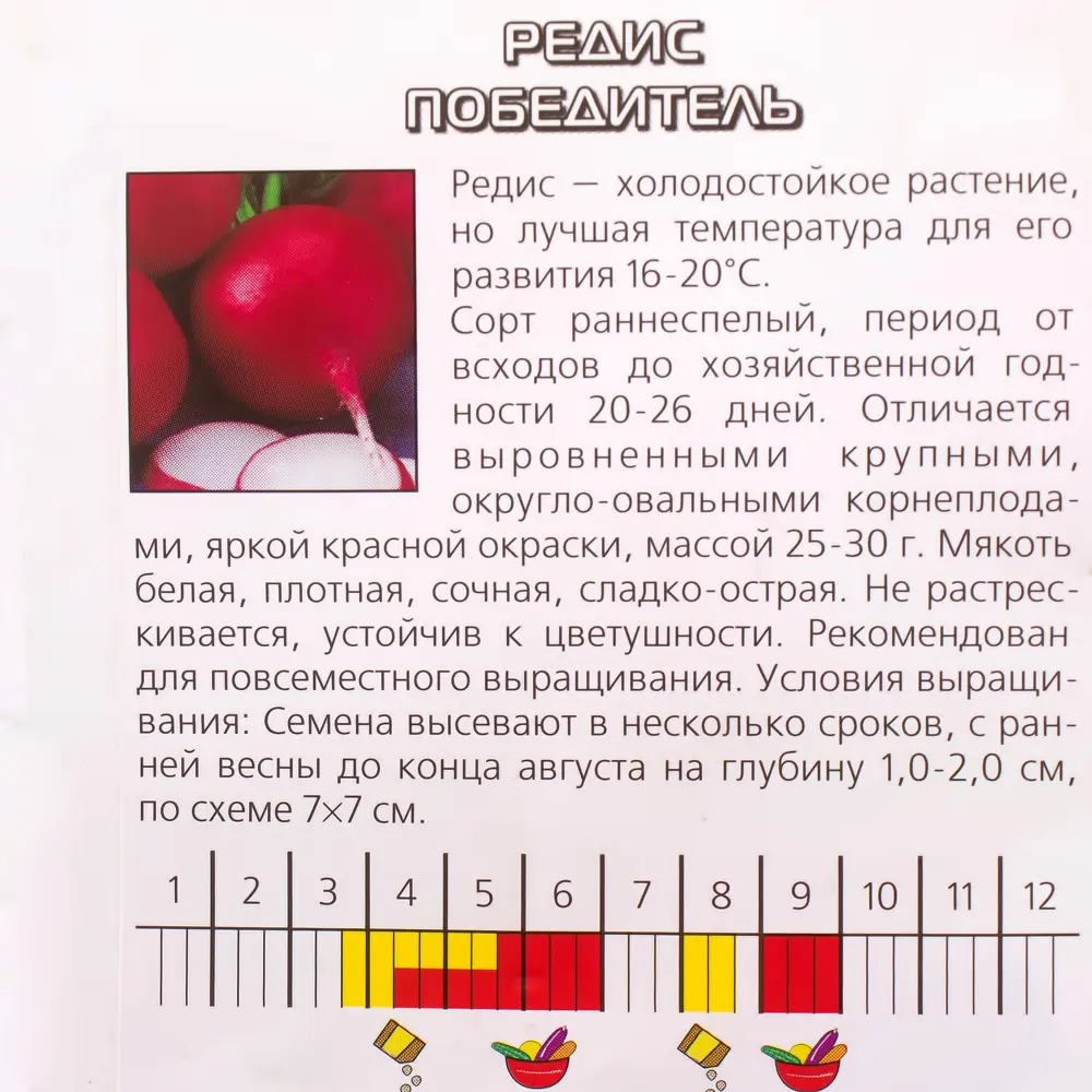 Семена Редис «Победитель» (Агрони) AGRONI STLM-2099893 - Вид №2