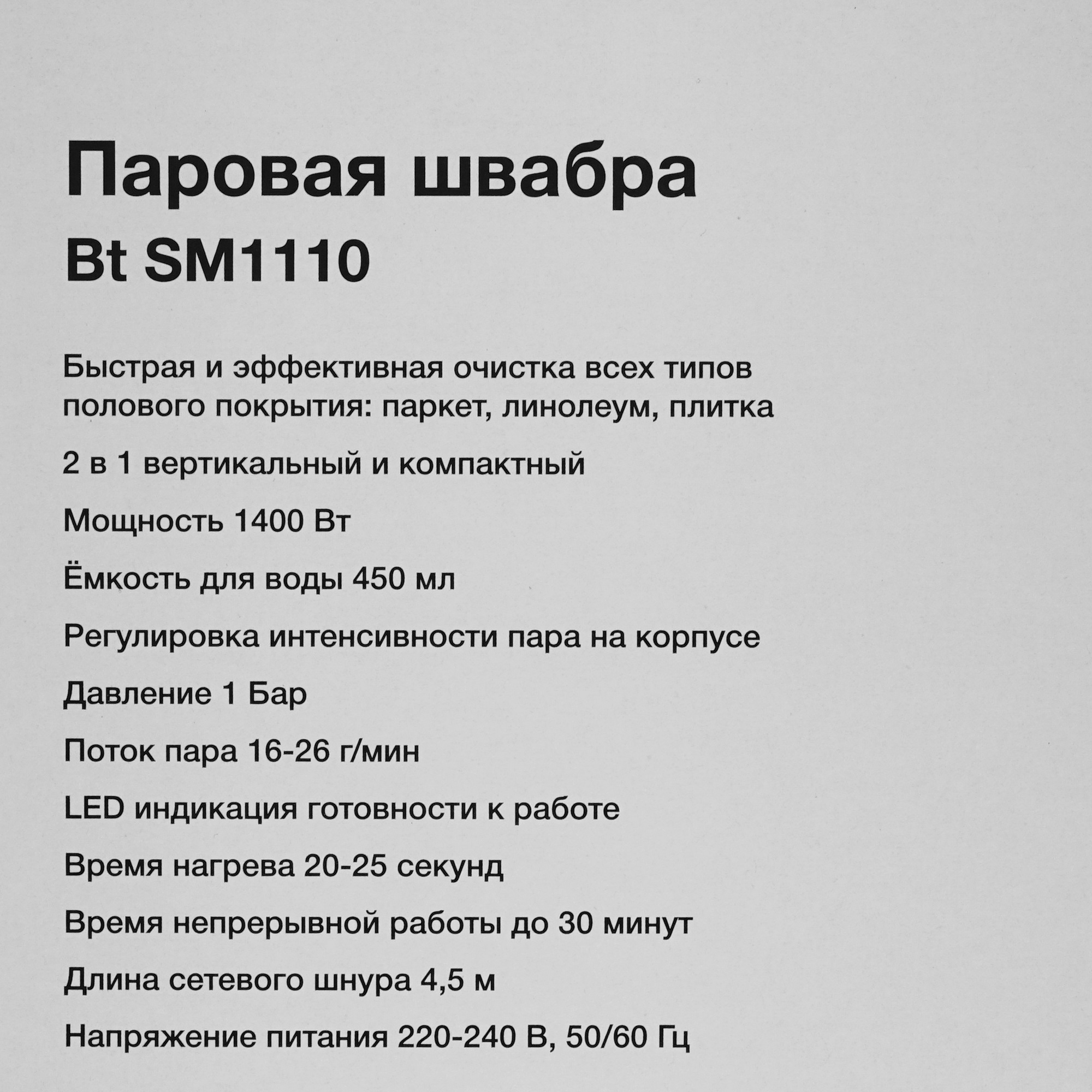 5347004 Пароочиститель Blackton Bt SM1110 белый STDN-0058577 - Вид №10