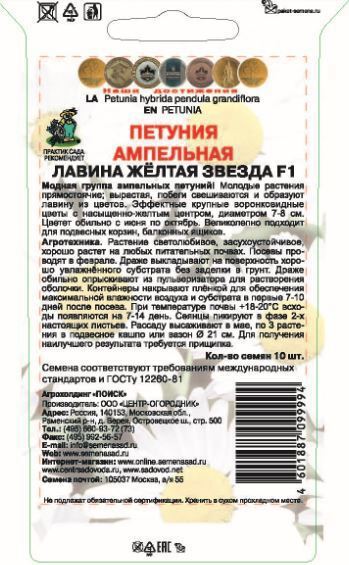 Santreyd Петуния ампельная Лавина Желтая звезда F1 - семена для яркого цветения 86217963 STLM-0066924 - Вид №1