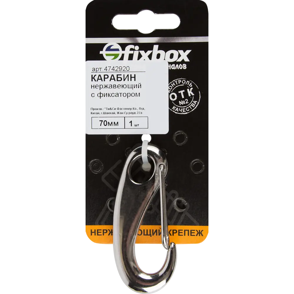 Карабин нержавеющий с фиксатором Fixbox, 70 мм 1 шт STLM-2206390