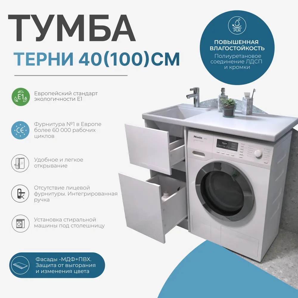 Тумба KONSENSA Терни для стиральной машины с раковиной 38 см белая 89383204 STLM-1410295 - Вид №1