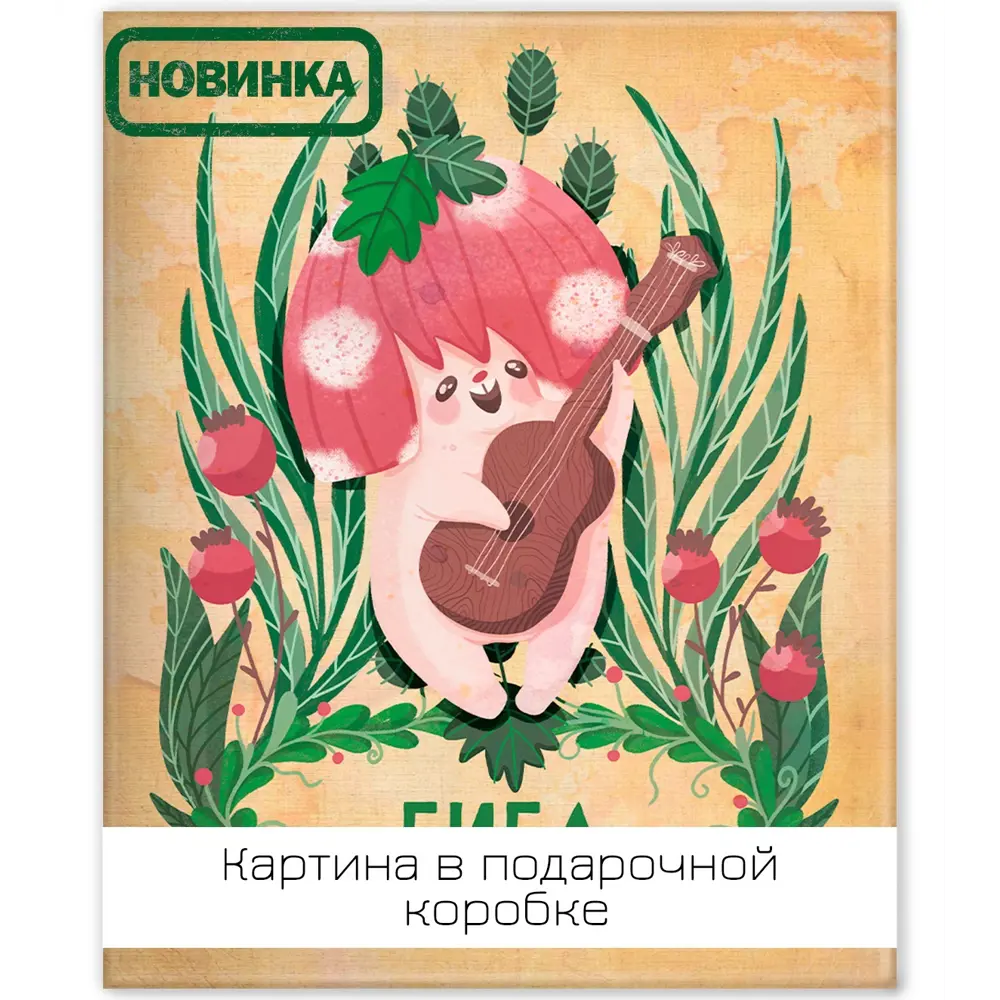 Картина на холсте Биба 40x50 см FBRUSH STLM-2033415