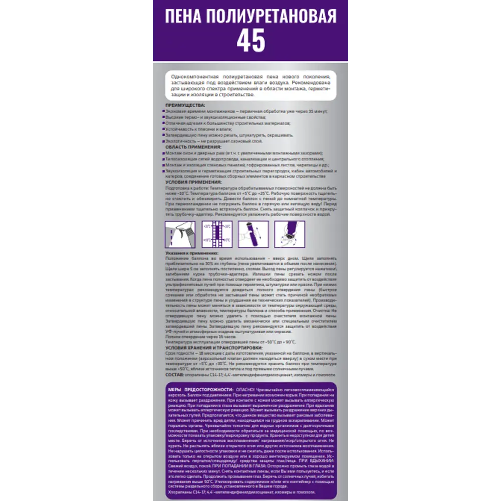 Пена монтажная бытовая Remont Plus 45 летняя 585 мл STLM-2001152 - Вид №1