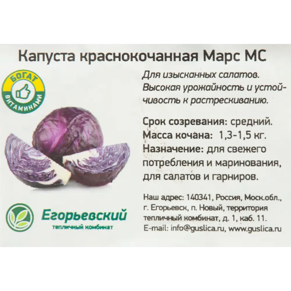 Капуста краснокачанная в кассете, 6 шт. 82585472 STLM-2053401 Santreyd  - Вид №2