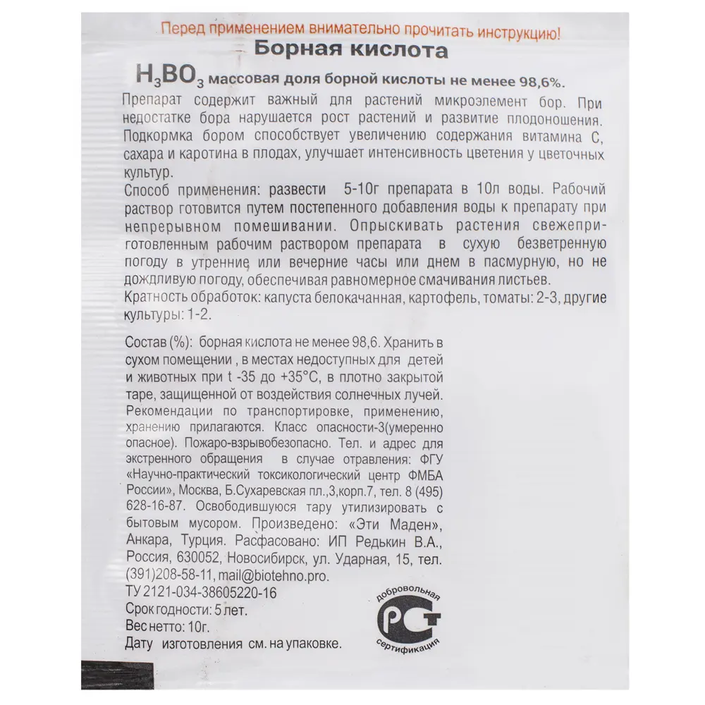 Santreyd Борная кислота — эффективное удобрение для богатого урожая 18399056 STLM-0010658 - Вид №1