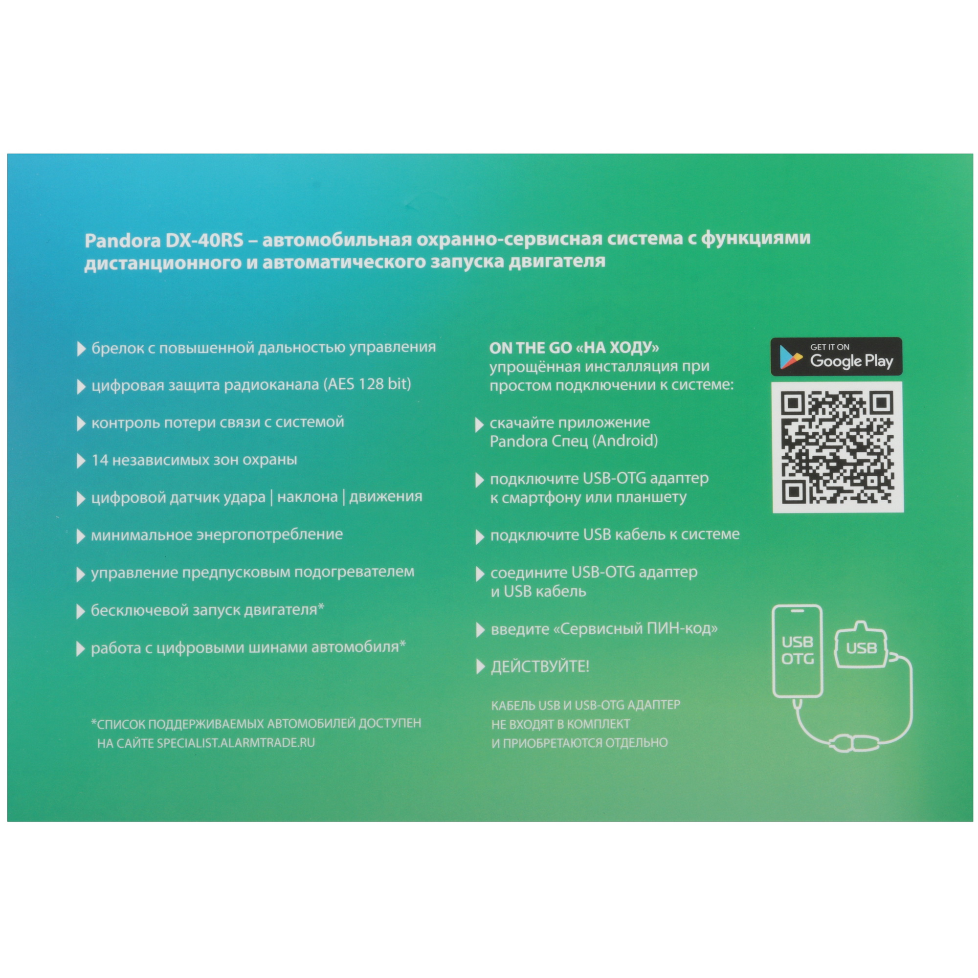 9100238 Автосигнализация Pandora DX 40RS STDN-0012125 - Вид №9