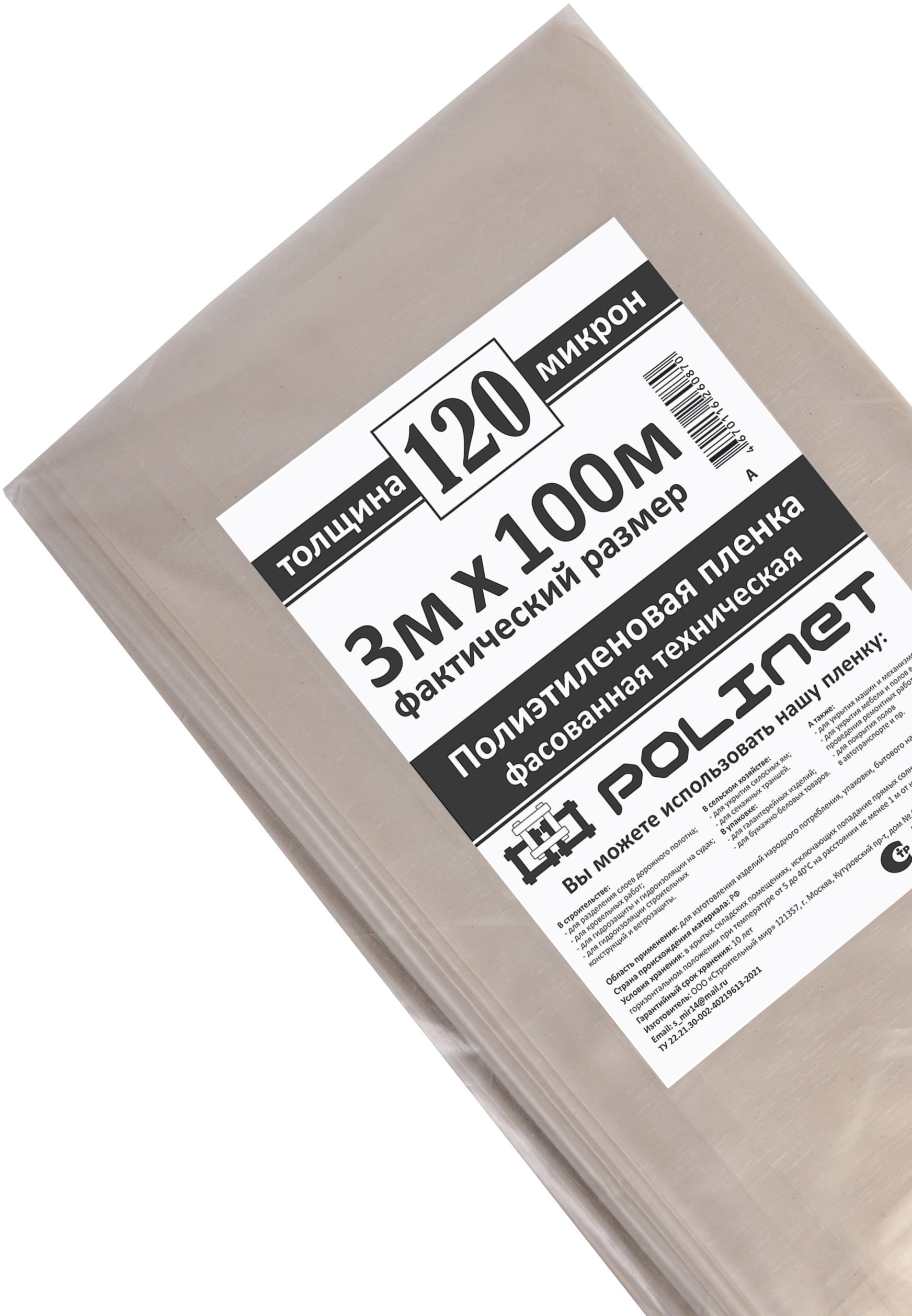 91015907 Плёнка строительная 200мкм 3х10м 30м² STLM-0442449 POLINET
