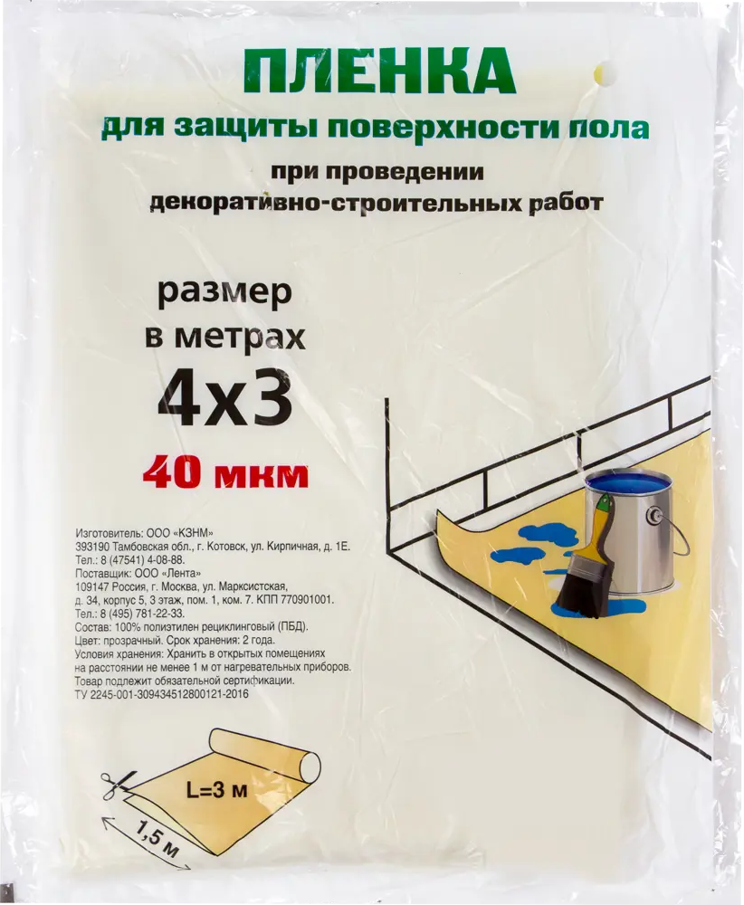 Santreyd Плёнка для защиты пола при ремонте 3х4 м 81946627