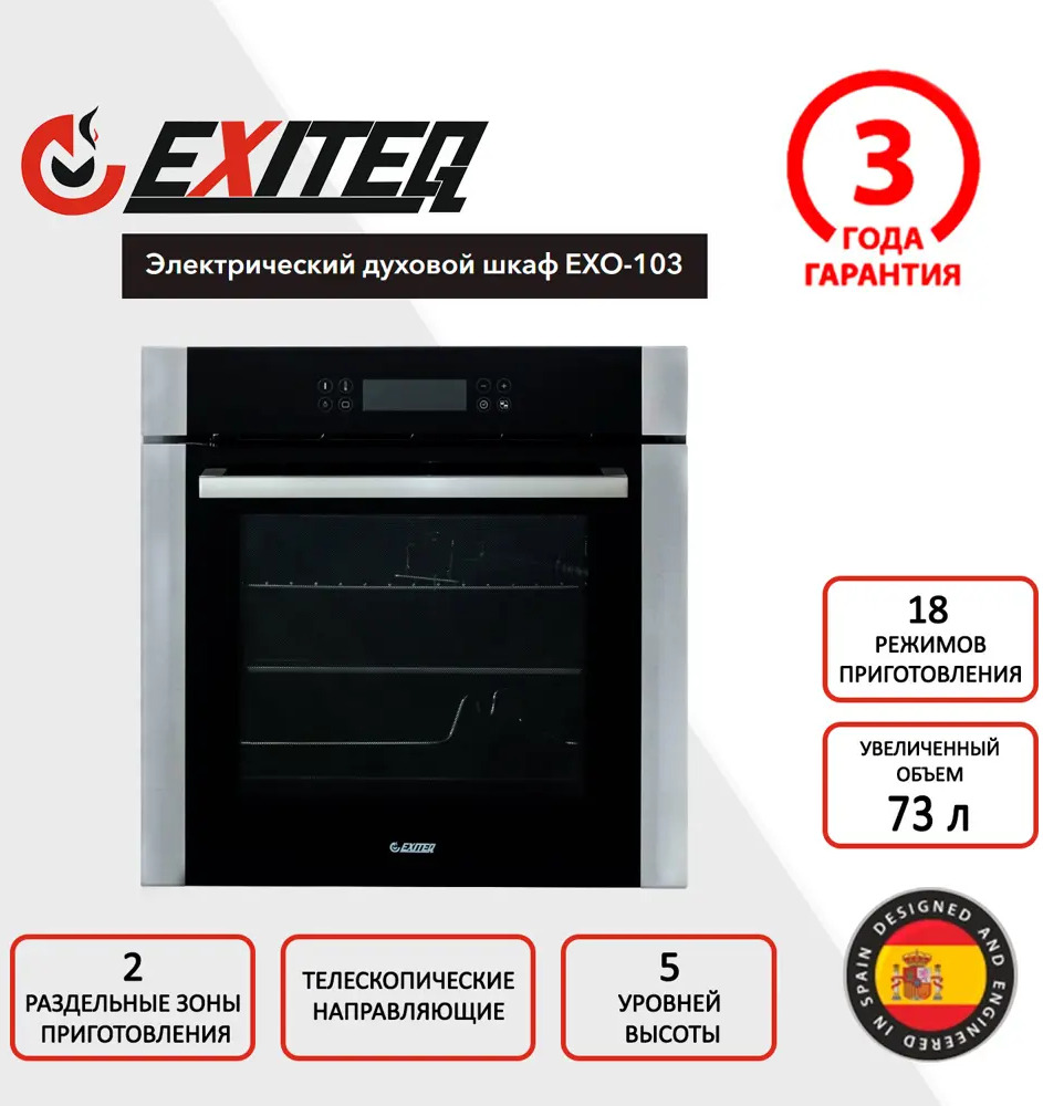 91500743 Электрический духовой шкаф Exiteq EXO-103 black 60x59.5x54.5 см цвет черный STLM-0862072