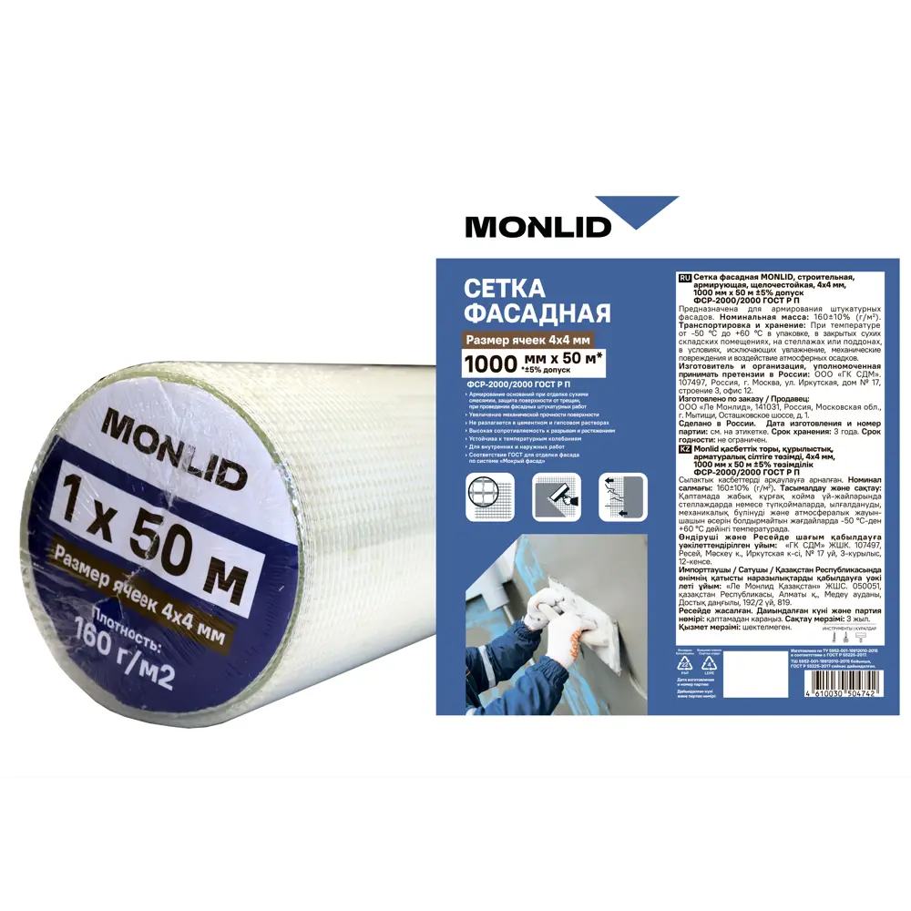 Стеклосетка фасадная 4x4 мм MONLID 160 г/м² 1x50 м STLM-2114293 - Вид №4