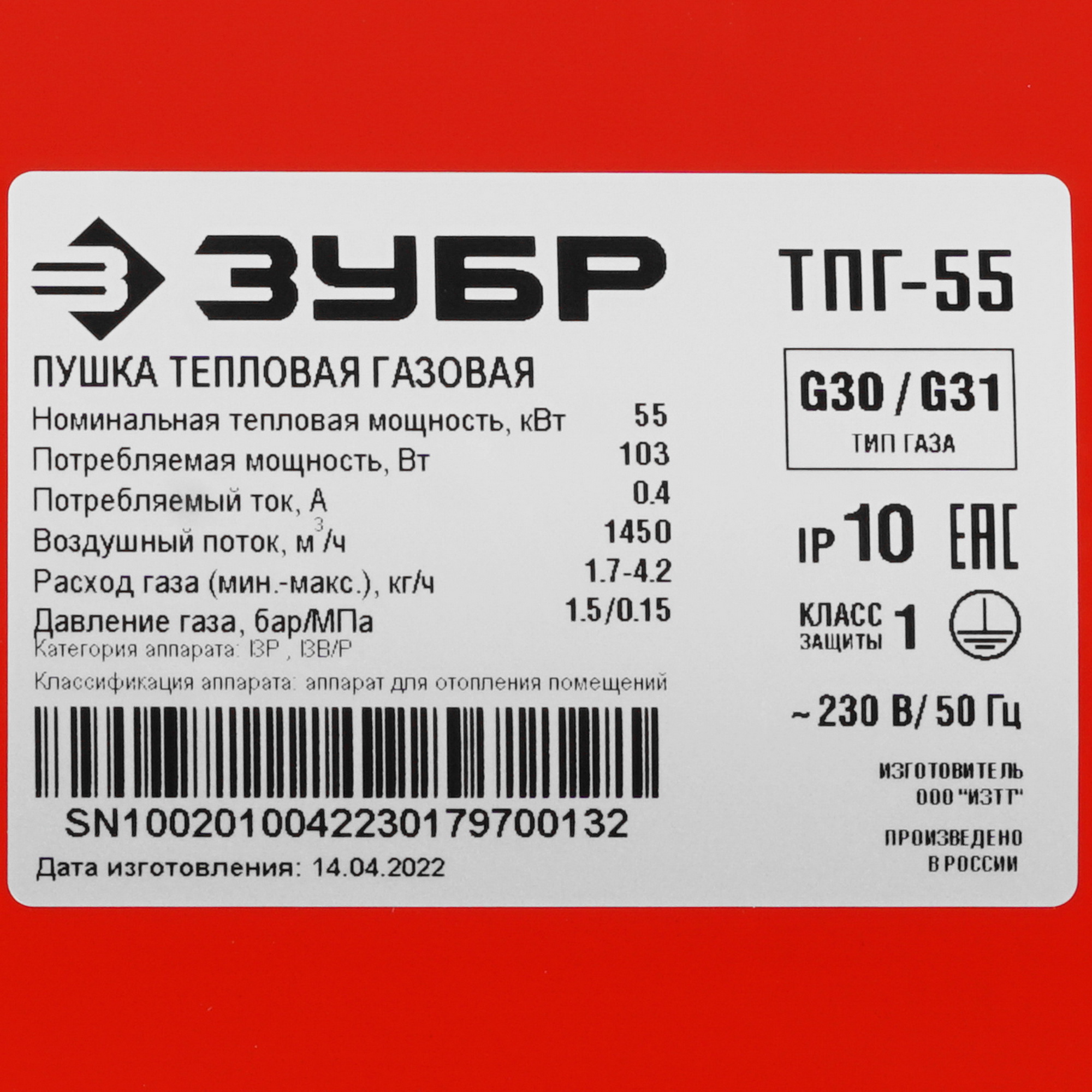 5061851 Тепловая пушка газовая Зубр ТПГ-55 STDN-0130074 - Вид №5