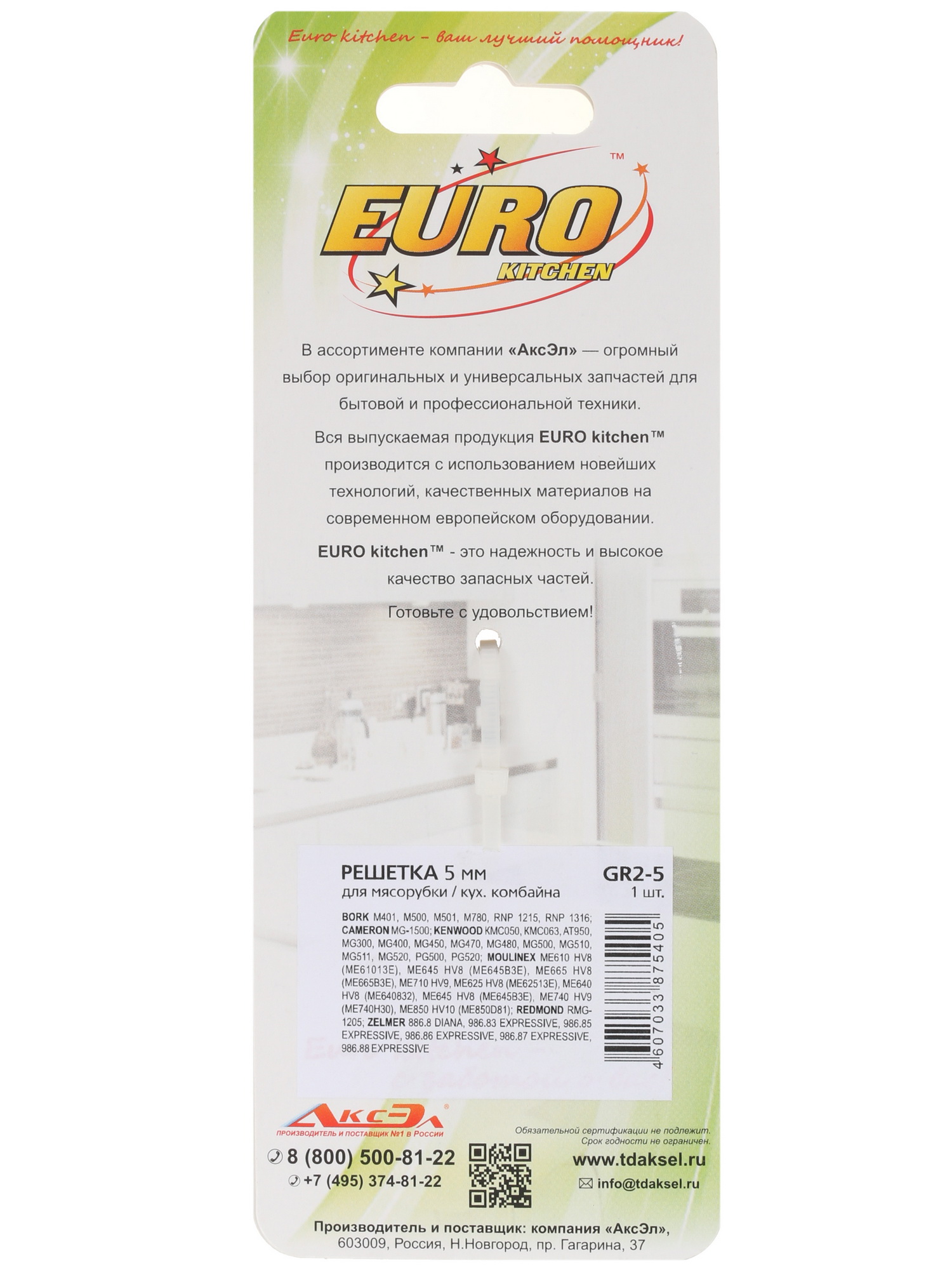 1220774 Перфорированная решетка Eurokitchen GR2-5 STDN-0104203 - Вид №1