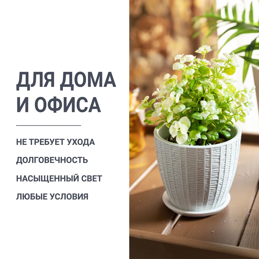 Santreyd Декоративный горшок с искусственным растением «Вид 2» для интерьера 82839142 STLM-0811967 - Вид №1