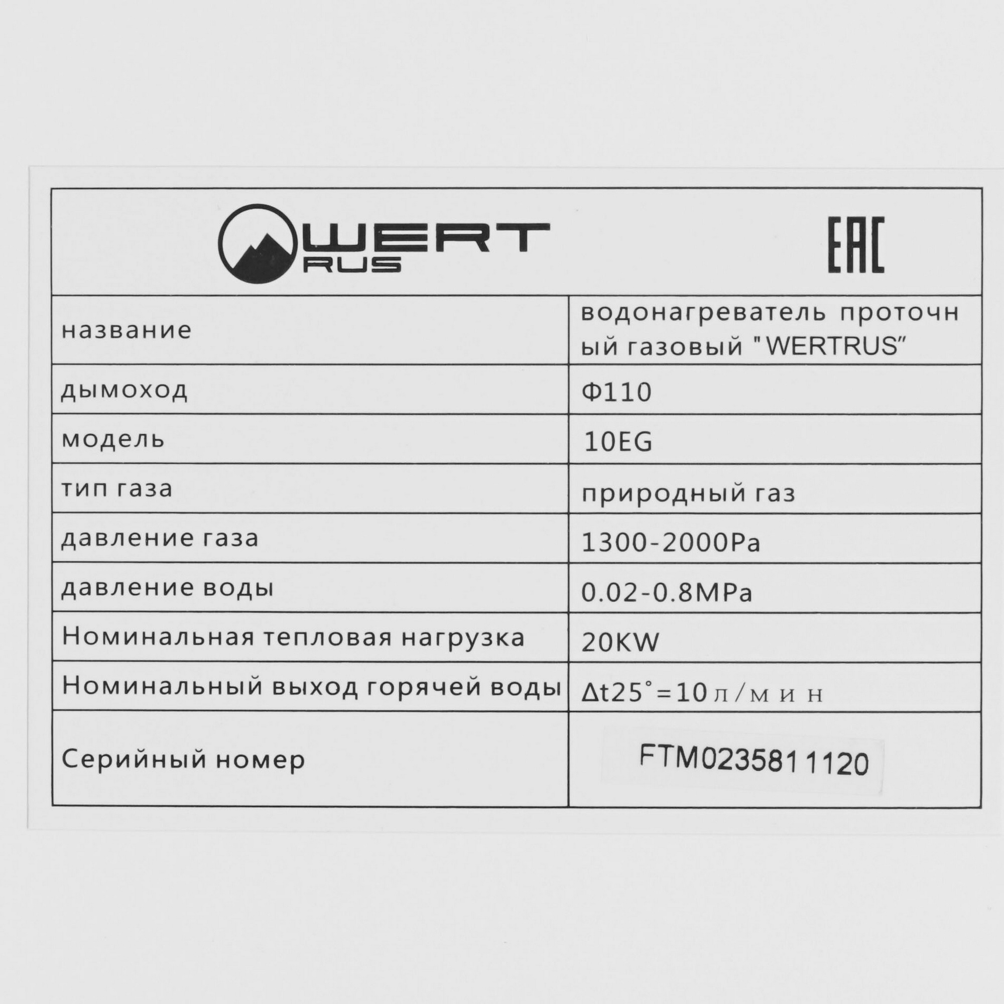 5321829 Водонагреватель газовый Wertrus 10EG LEMON STDN-0022485 - Вид №4