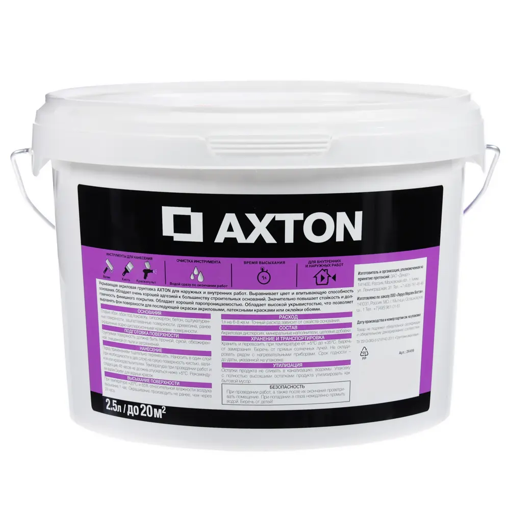 Грунтовка кроющая Axton белая 2,5 л для внутренних и наружных работ 81946592 STLM-0014475 - Вид №1