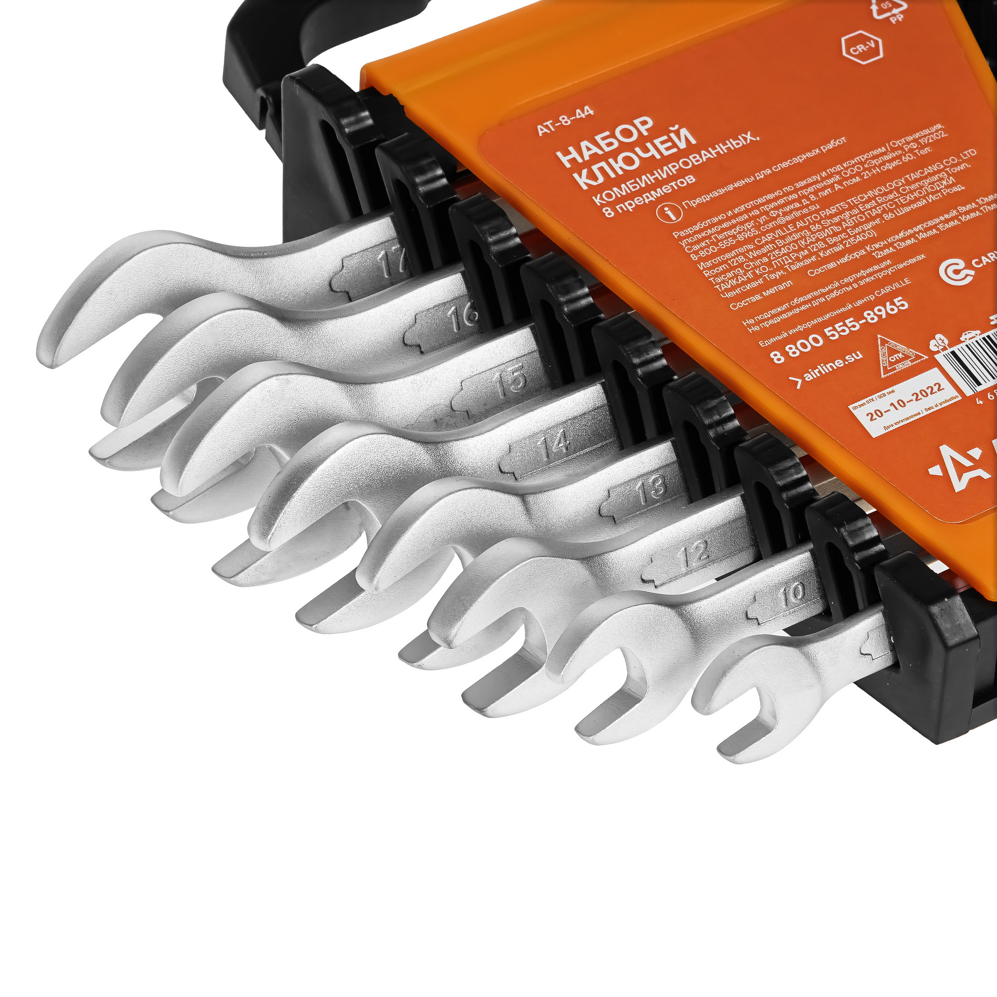 Набор ключей Airline AT-8-44 9106195 STDN-0046156 - Вид №2