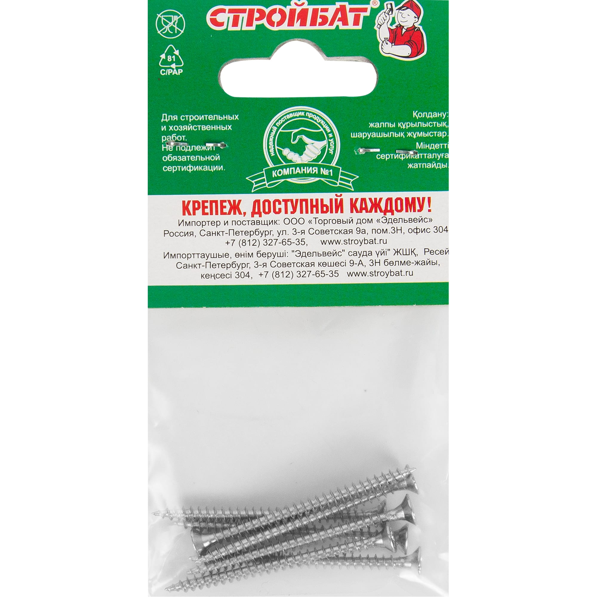 10095955 Саморезы универсальные оцинкованные 3,5х50мм (7 шт) Santreyd  - Вид №4