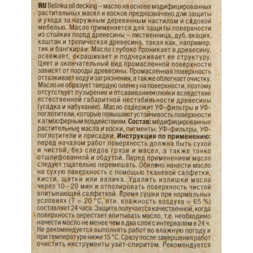 Масло для садовой мебели Belinka 0.75 л цвет натуральный STLM-2054202 - Вид №2