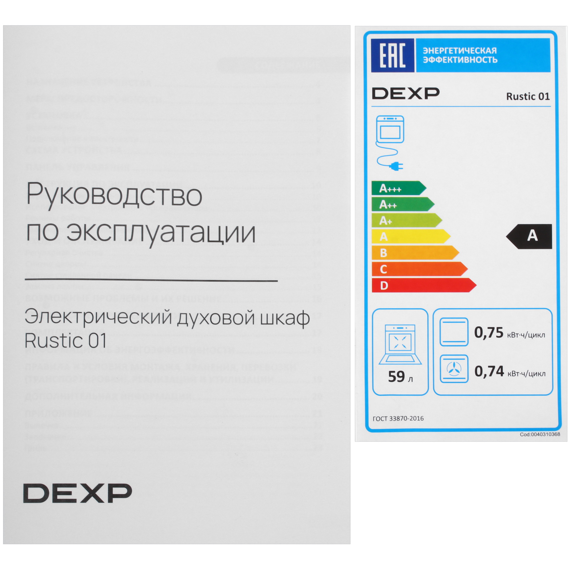 9134286 Электрический духовой шкаф DEXP Rustic 01 бежевый STDN-0149352 - Вид №9