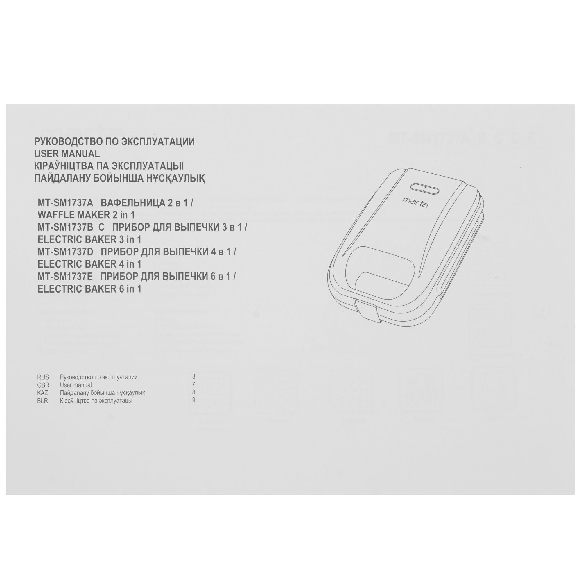 9148439 Универсальный пекарь Marta MT-SM1738B голубой STDN-0150787 - Вид №6