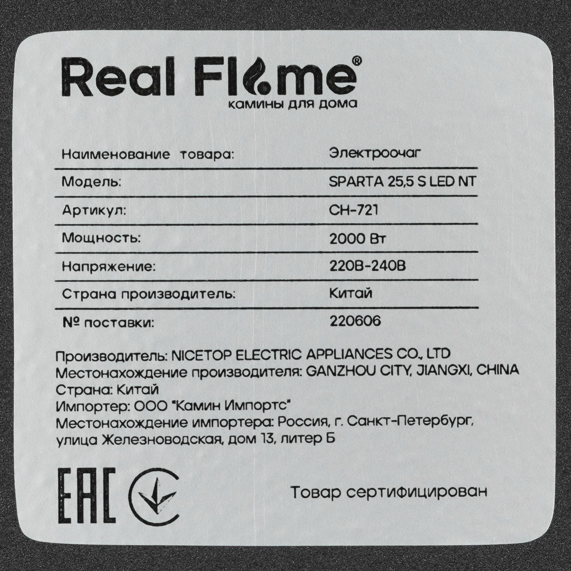 9911056 Каминокомплект RealFlame Carolina 25.5/24 DN + Sparta 25.5 LED STDN-0094956 - Вид №5