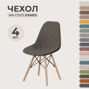 91691938 Чехол для стула PROtect в стиле Eames ткань Велюр с прострочкой цвет темно-серый 4 шт STLM-1068840