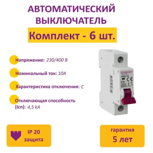 91931642 Автоматический выключатель Onekeyelectro 1P C10 А 4.5 кА 7700461_6 6 шт. STLM-1464853