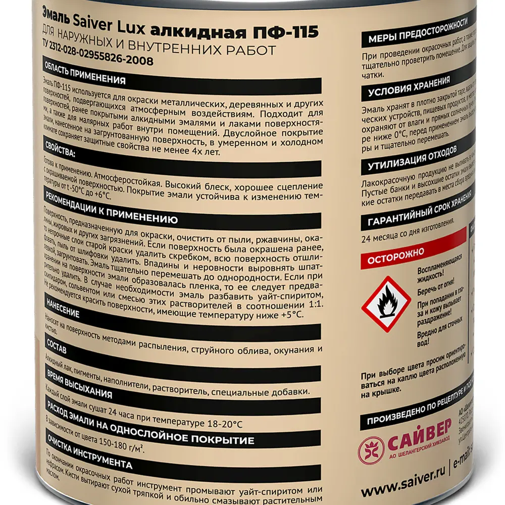 Эмаль ПФ-115 Saiver Lux глянцевая цвет бежевый 0.8 кг 83402326 STLM-2175251  - Вид №3