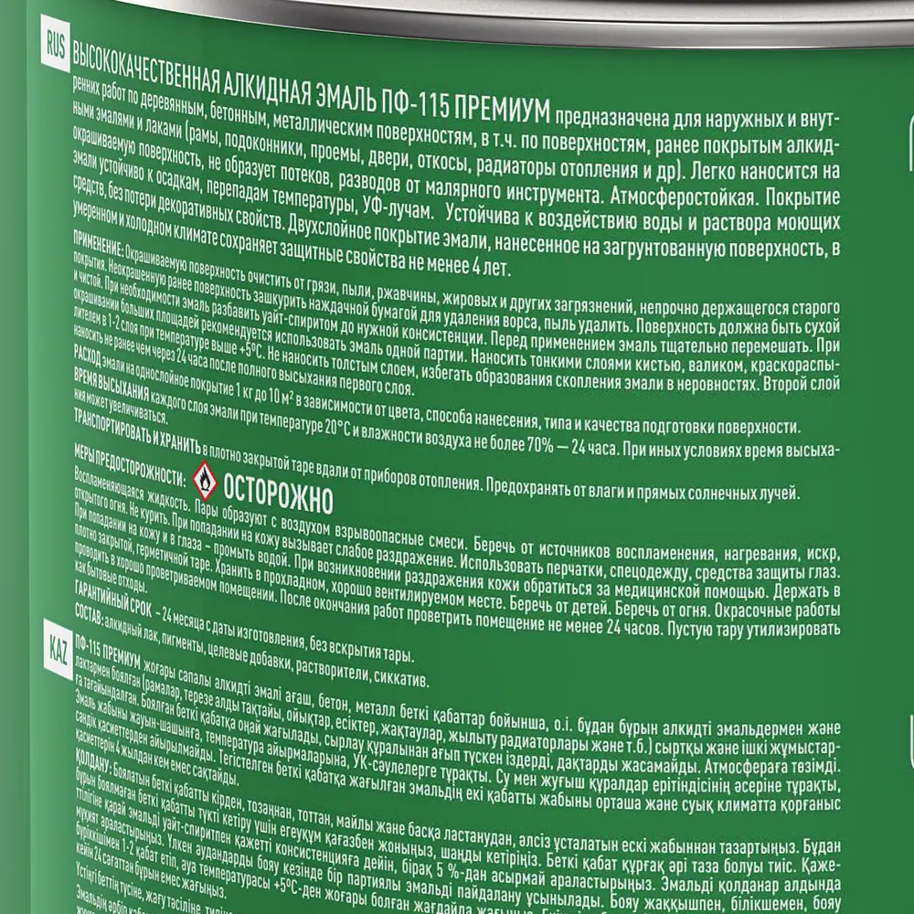 Эмаль Ярославские краски ПФ-115 глянцевая зеленая для наружных и внутренних работ 82198249 STLM-0021778 - Вид №3