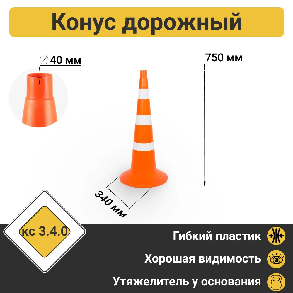 91070630 Конус дорожный ПК Технология 750мм 3 белые полосы утяжелитель STLM-1011339