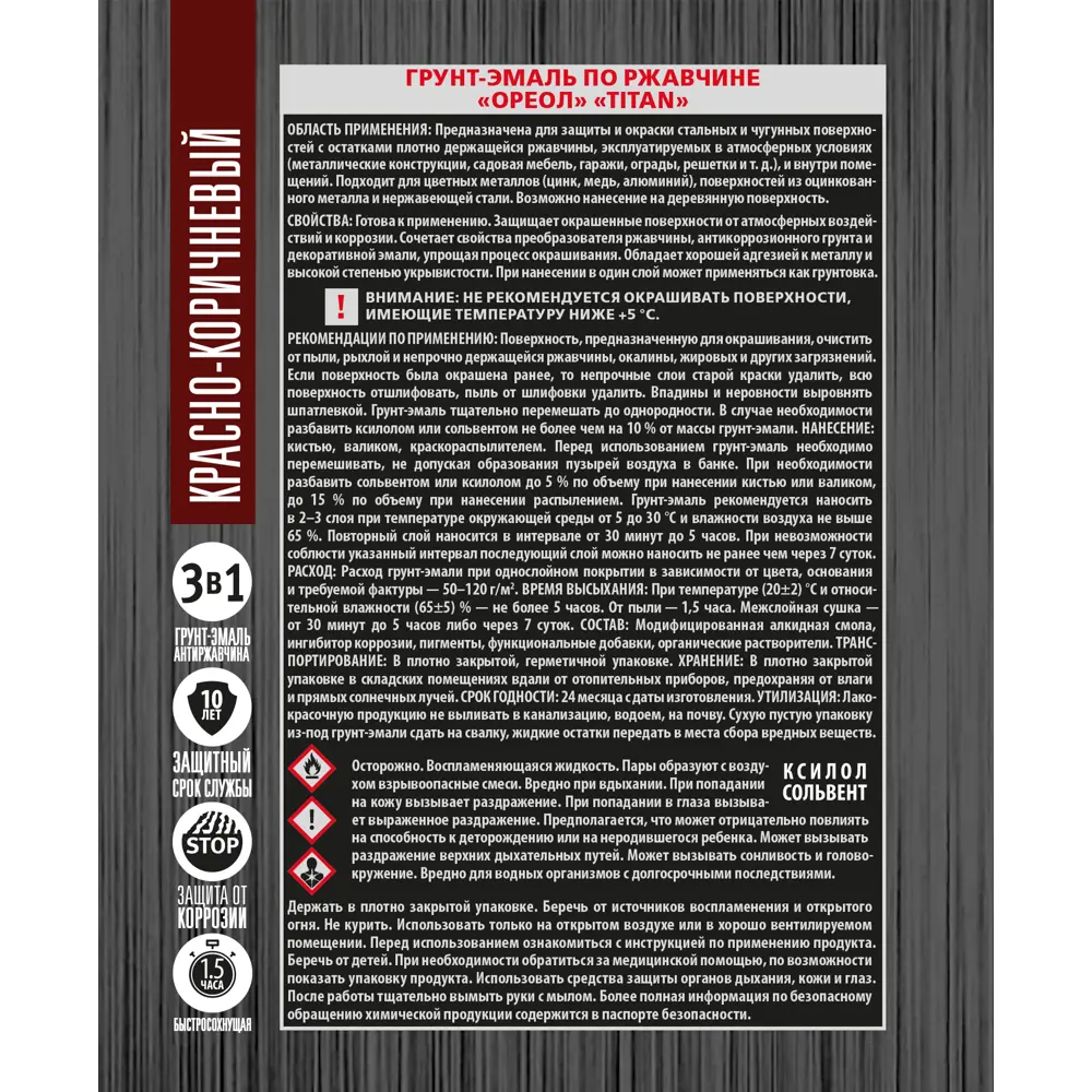 Грунт-эмаль по ржавчине Ореол Titan цвет красно-коричневый 0.9 кг STLM-2195886 - Вид №3