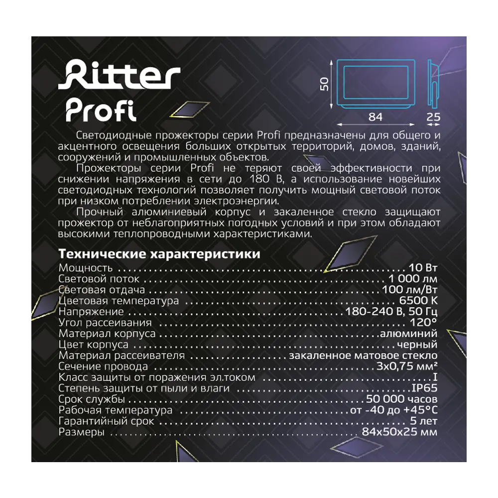 Светодиодный прожектор Ritter Profi для уличного освещения 10Вт 83986894 STLM-0045878 - Вид №11