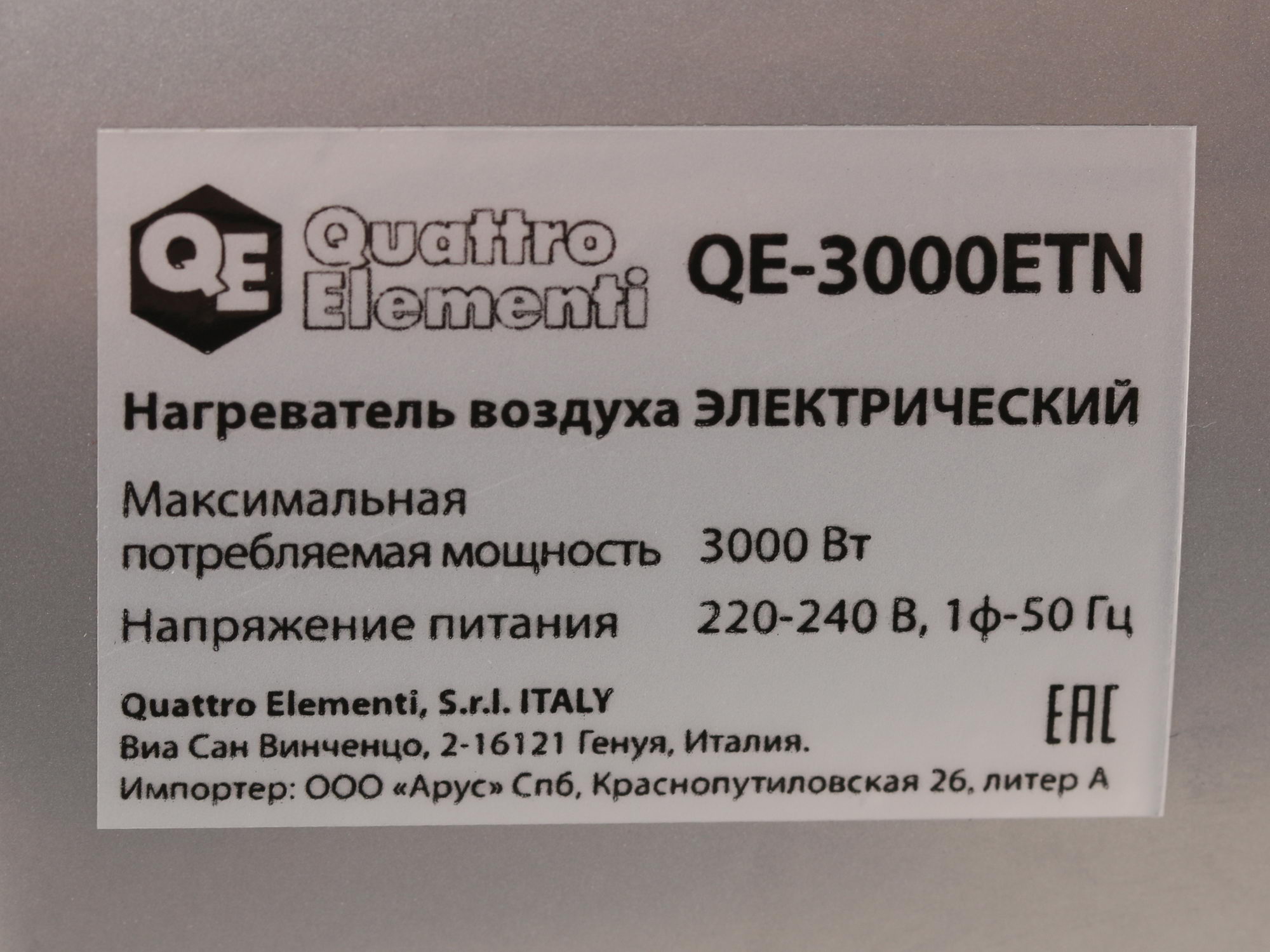 1037083 Тепловая пушка электрическая Quattro Elementi QE-3000 ETN 649-257 STDN-0044022 - Вид №6