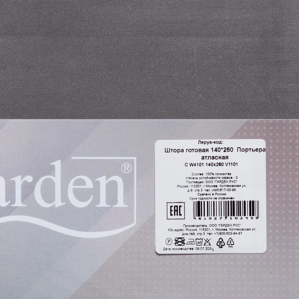 Штора на ленте 140x260 см цвет серо-бежевый GARDEN STLM-2076026 - Вид №6