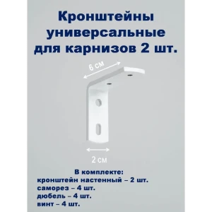 91382894 Кронштейн для карниза (держатель) KarnizPRO Шторы Л252-6, однорядный двухрядный на стену 2 шт STLM-0838030