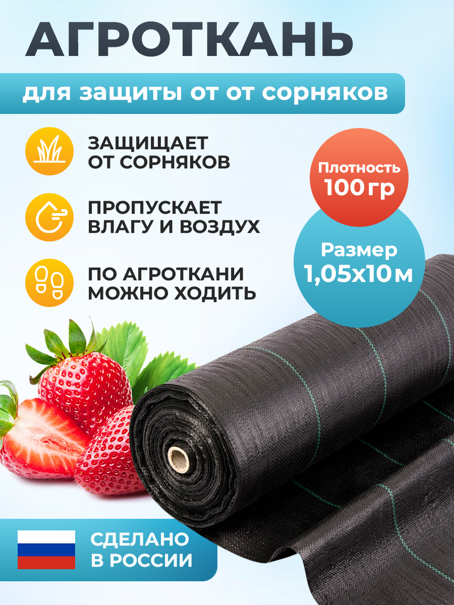 91060587 Агроткань черная 100 1.05х10м STLM-0462802 МЕГАПЛАСТ