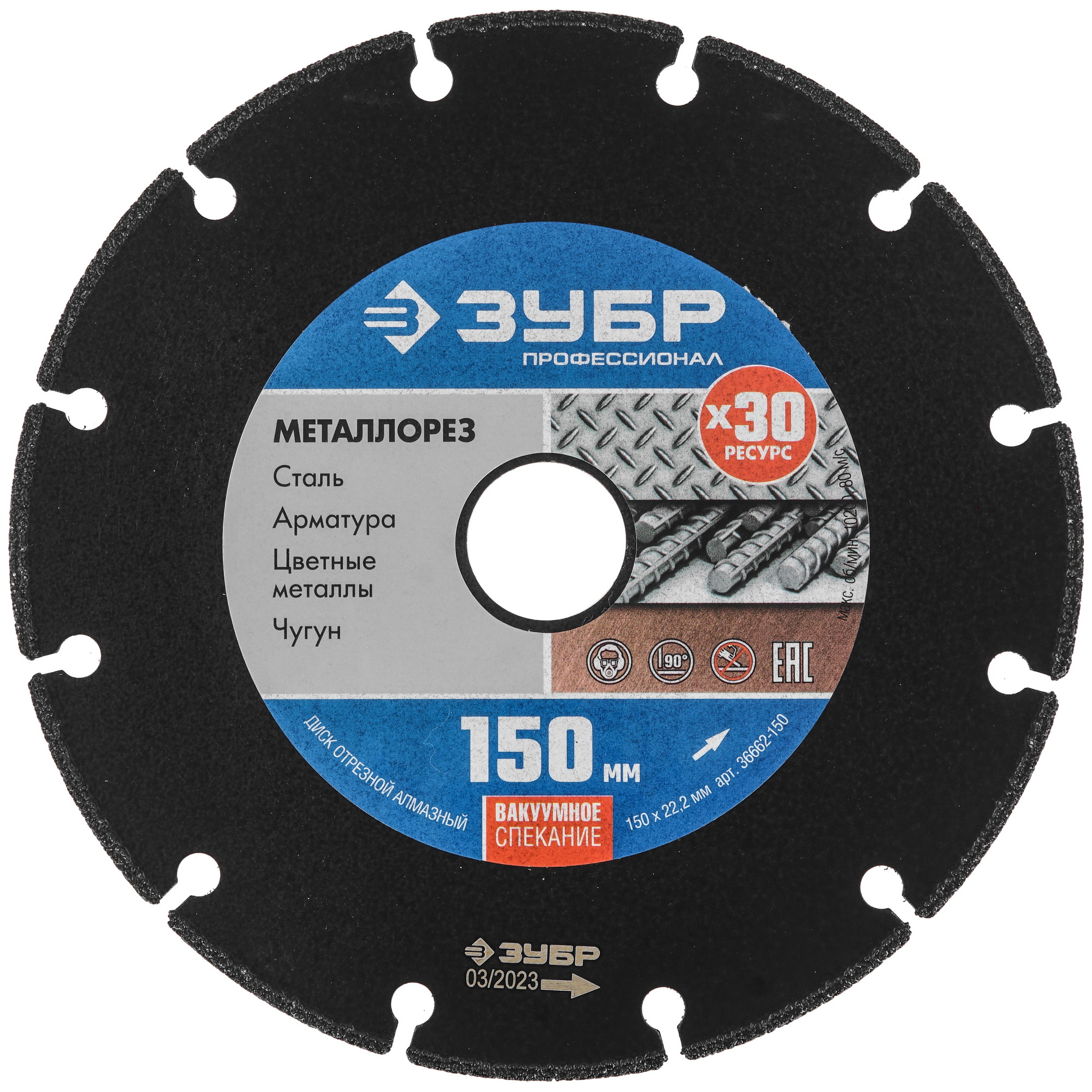 Диск алмазный ЗУБР МЕТАЛЛОРЕЗ 36662-150 5308265 STDN-0004591