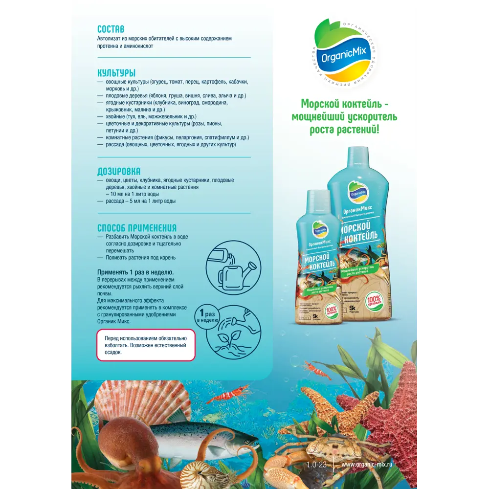 Органик Микс Морской коктейль — органическое удобрение для интенсивного роста растений 5 л 89379981 STLM-1391169 - Вид №3