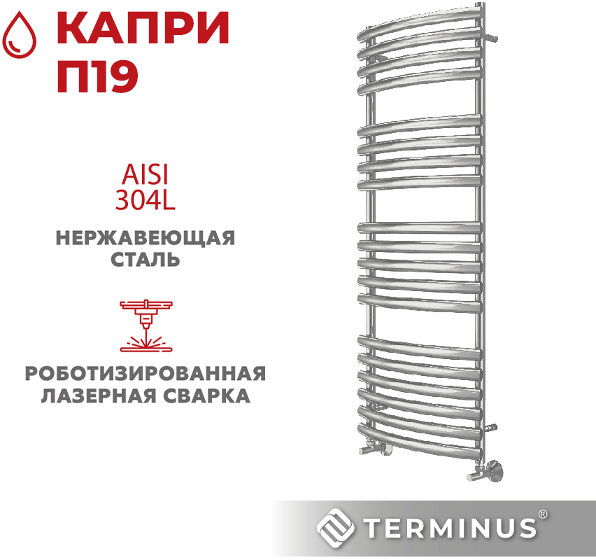 90913367 Полотенцесушитель водяной Капри П19 50x140 см нержавеющая сталь 1/2" STLM-0420634 TERMINUS